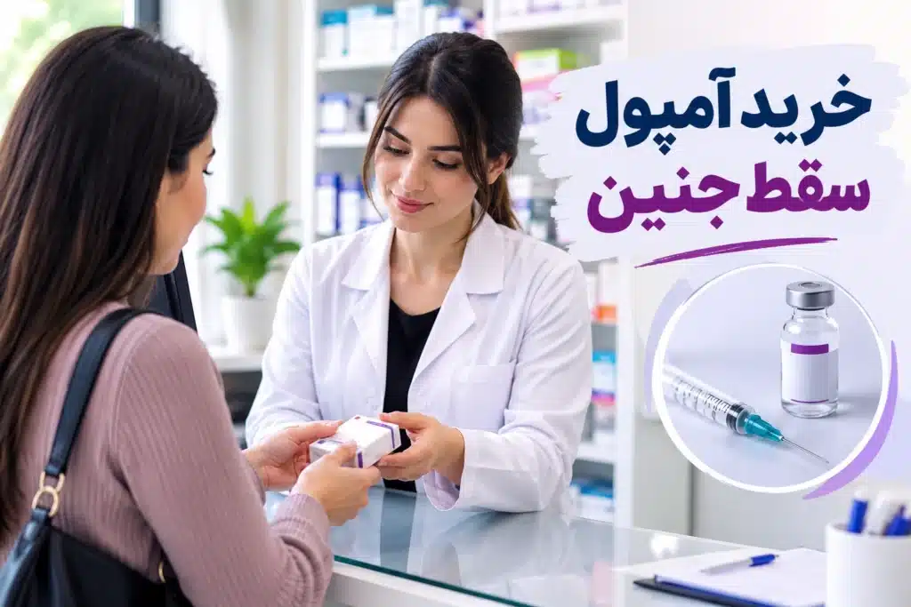 زنی در داروخانه برای تهیه آمپول سقط جنین