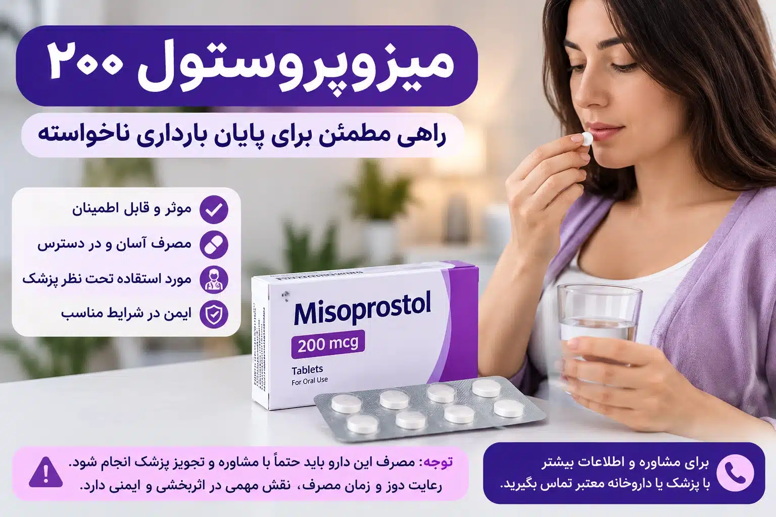 زنی در حال خوردن میزوپروستول 200 برای سقط جنین