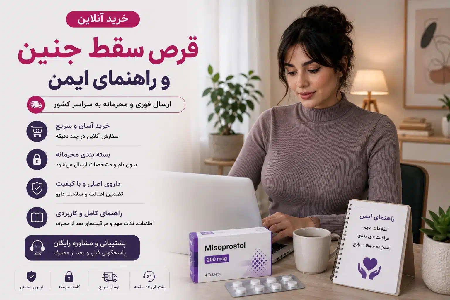 خرید آنلاین قرص سقط بدون نسخه بررسی روش خرید اینترنتی، خطرات قرص‌های تقلبی، قیمت، نحوه تشخیص قرص اصل و نکات ایمنی قبل و بعد از مصرف