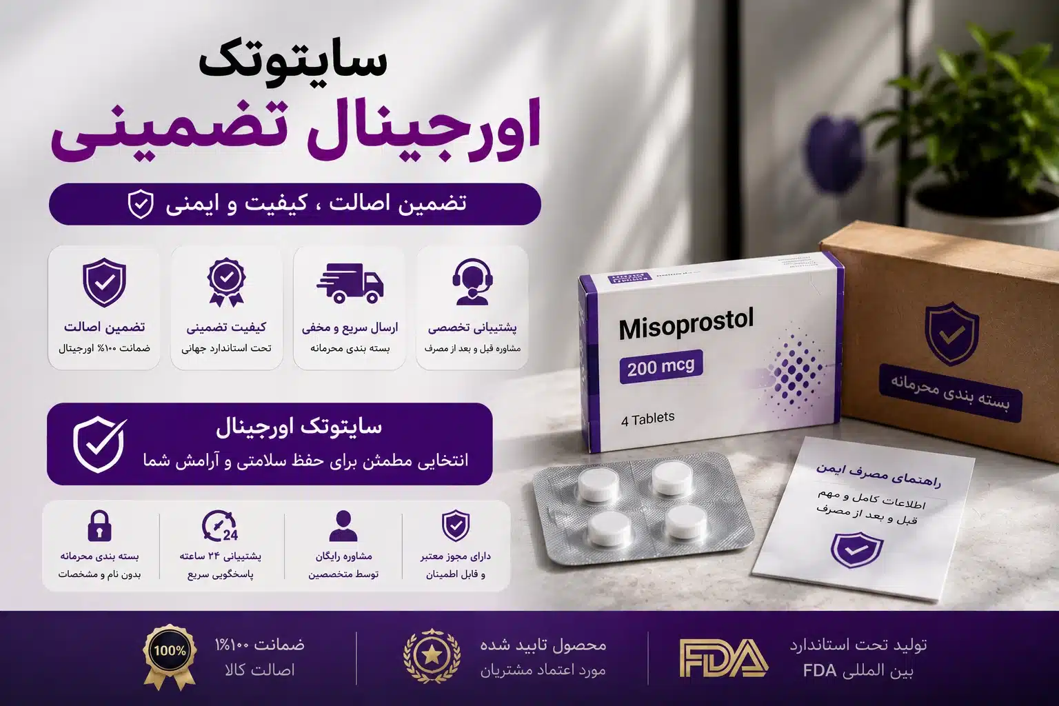 خرید سایتوتک اورجینال تضمینی %%sep%% قرص سایتوتک اصل با ضمانت %%sep%% خرید مطمئن سایتوتک اورجینال %%sep%% فروش قرص سایتوتک اصل با تضمین کیفیت